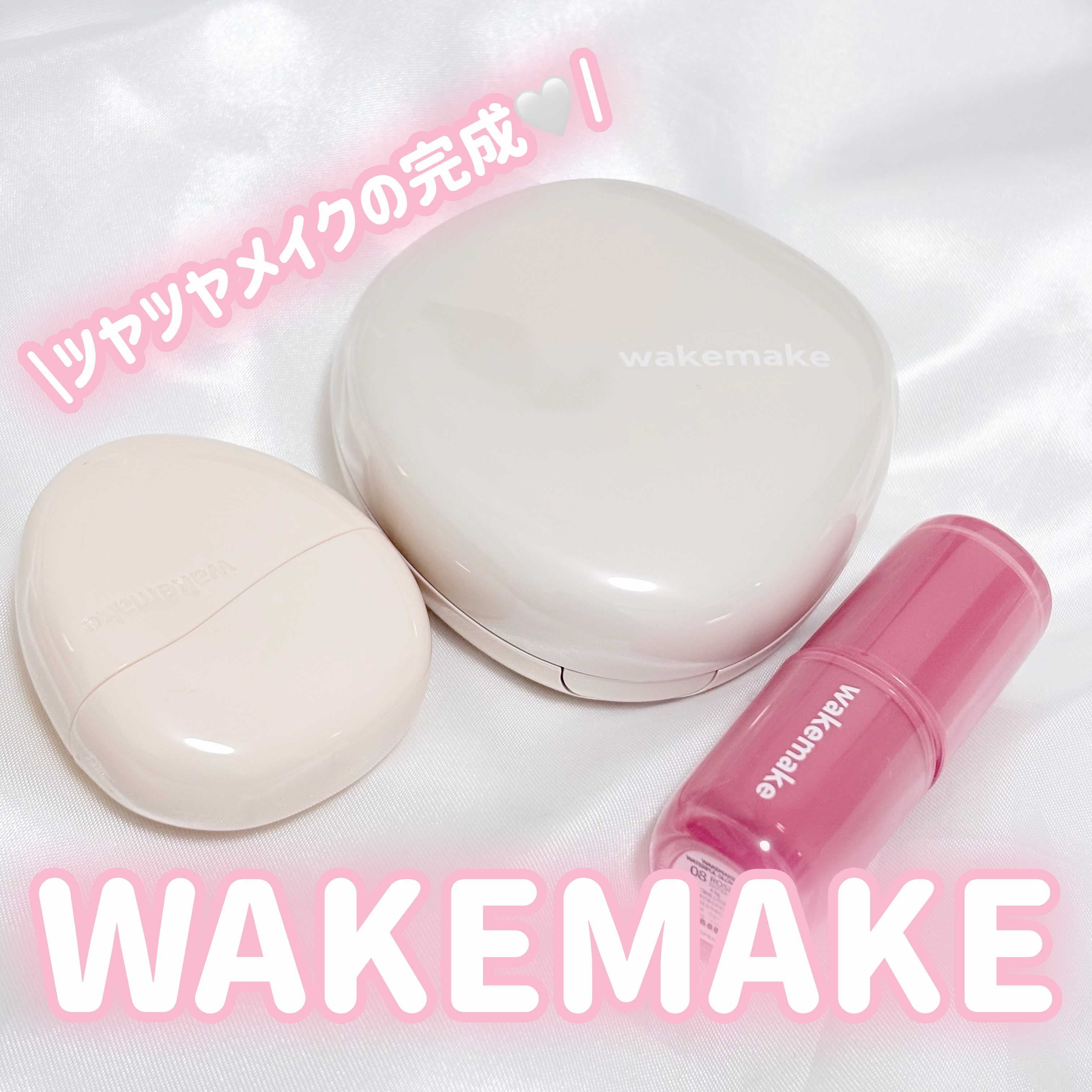 ウォータフルグロウティント/wakemake/リップティントを使ったクチコミ（1枚目）