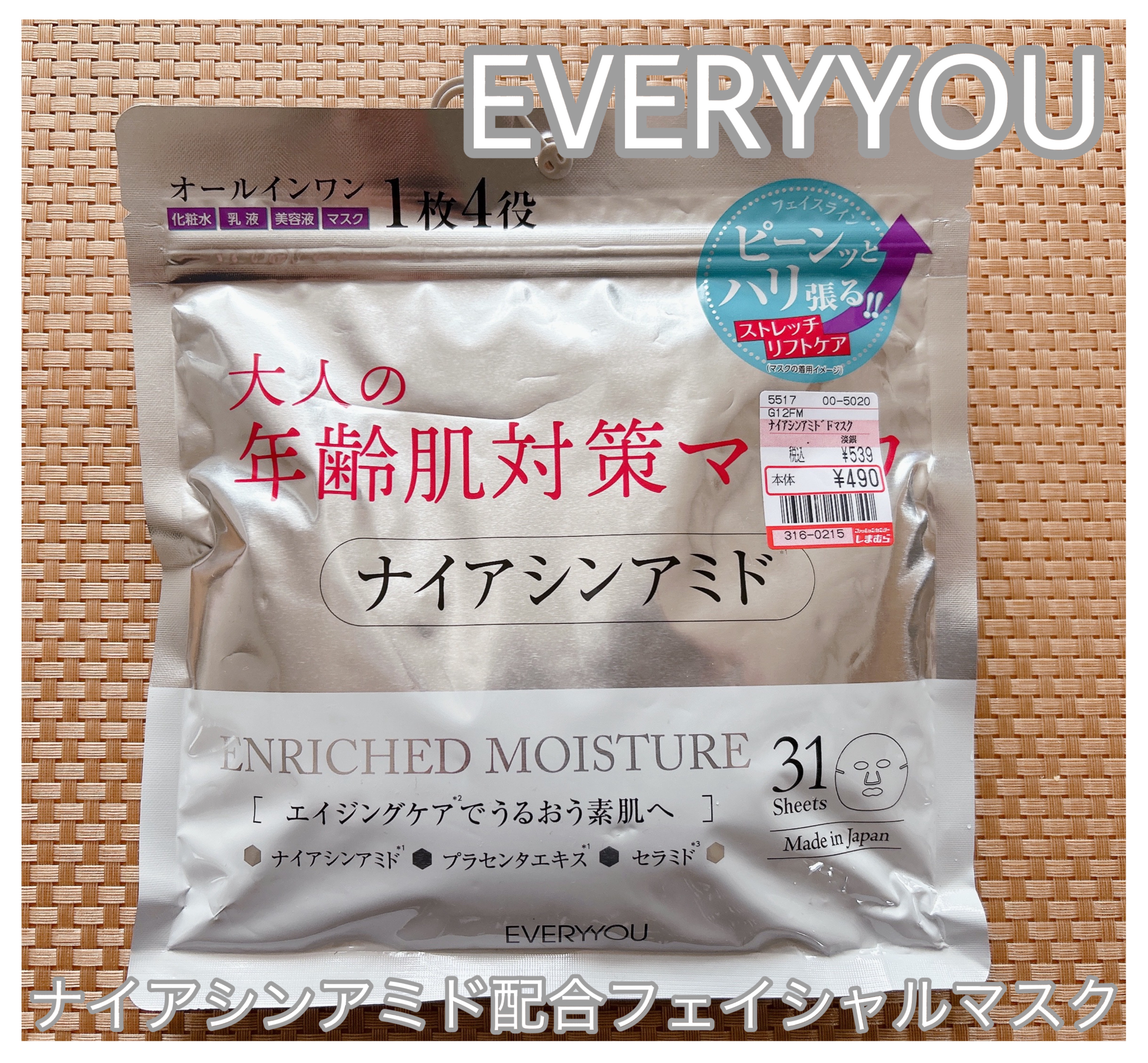 ナイアシンアミドフェイシャルマスク/EVERYYOU/シートマスク・パックを使ったクチコミ（1枚目）