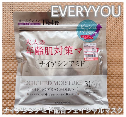 ナイアシンアミドフェイシャルマスク/EVERYYOU/シートマスク・パックを使ったクチコミ(1枚目)