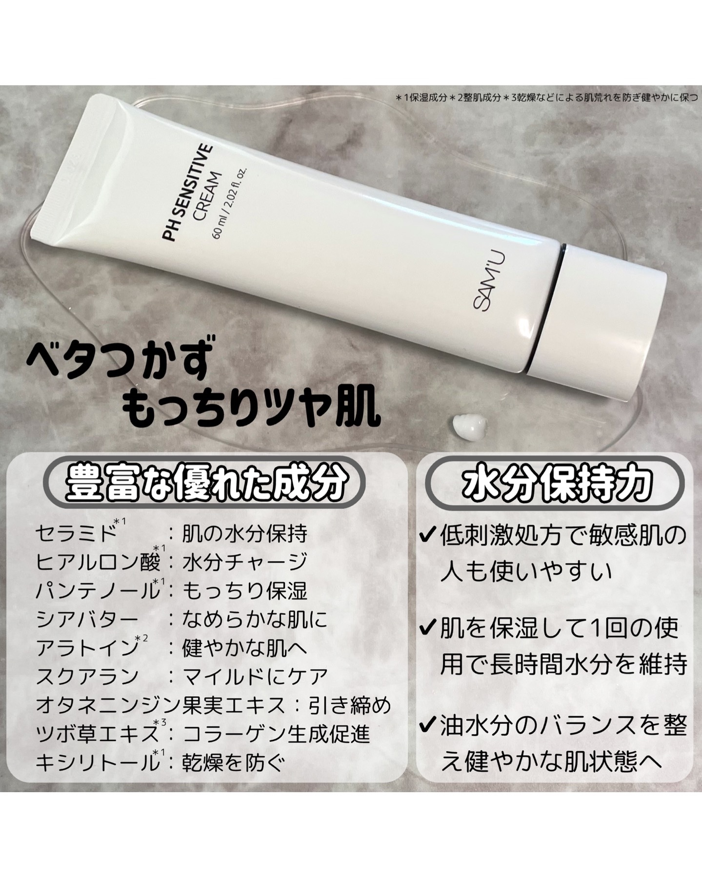 PHセンシティブクリームチューブ 60ml/SAM'U/フェイスクリームを使ったクチコミ（2枚目）