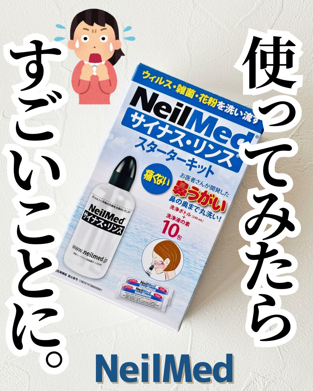 サイナスリンス/Neil Med/その他を使ったクチコミ(1枚目)