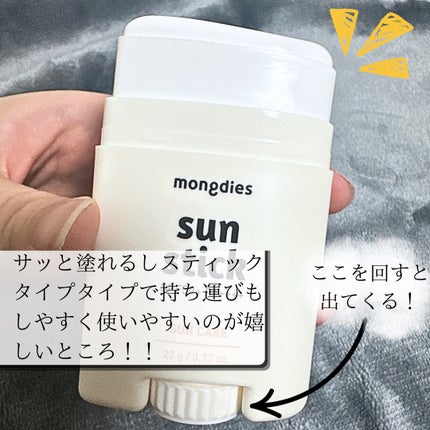 日焼け止めスティックSPF50+ PA++++/モンディエス/日焼け止めスティックを使ったクチコミ(7枚目)