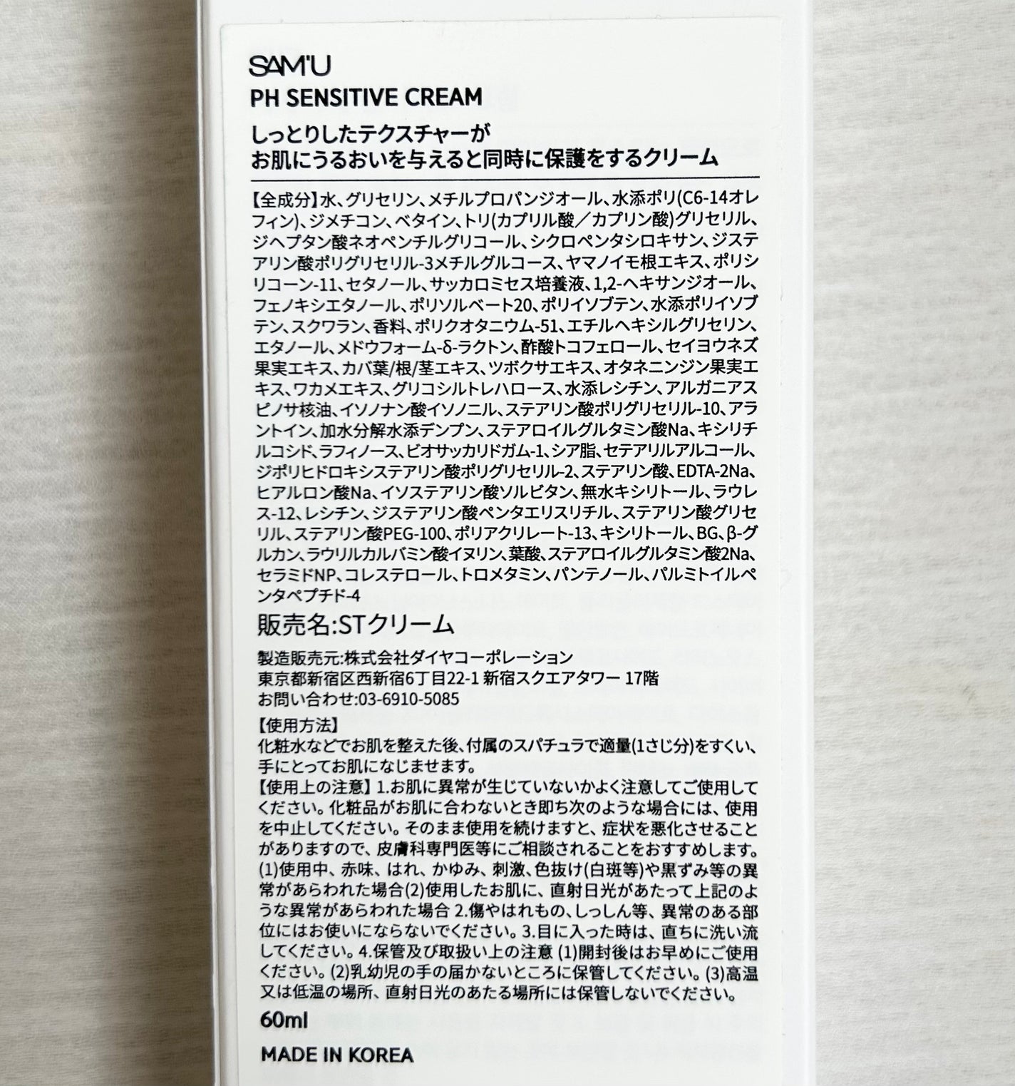サミュ PHセンシティブクリーム/SAM'U/フェイスクリームを使ったクチコミ(3枚目)