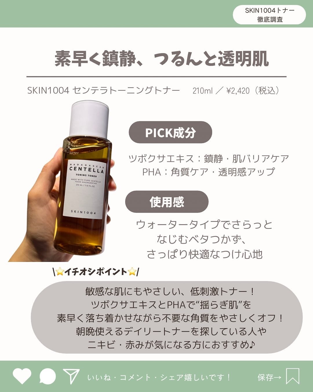 韓国情報コリアッコ on LIPS 「.こんばんわ!(@koreakkoo)です🌷˗ˏˋSKIN10..」(2枚目)