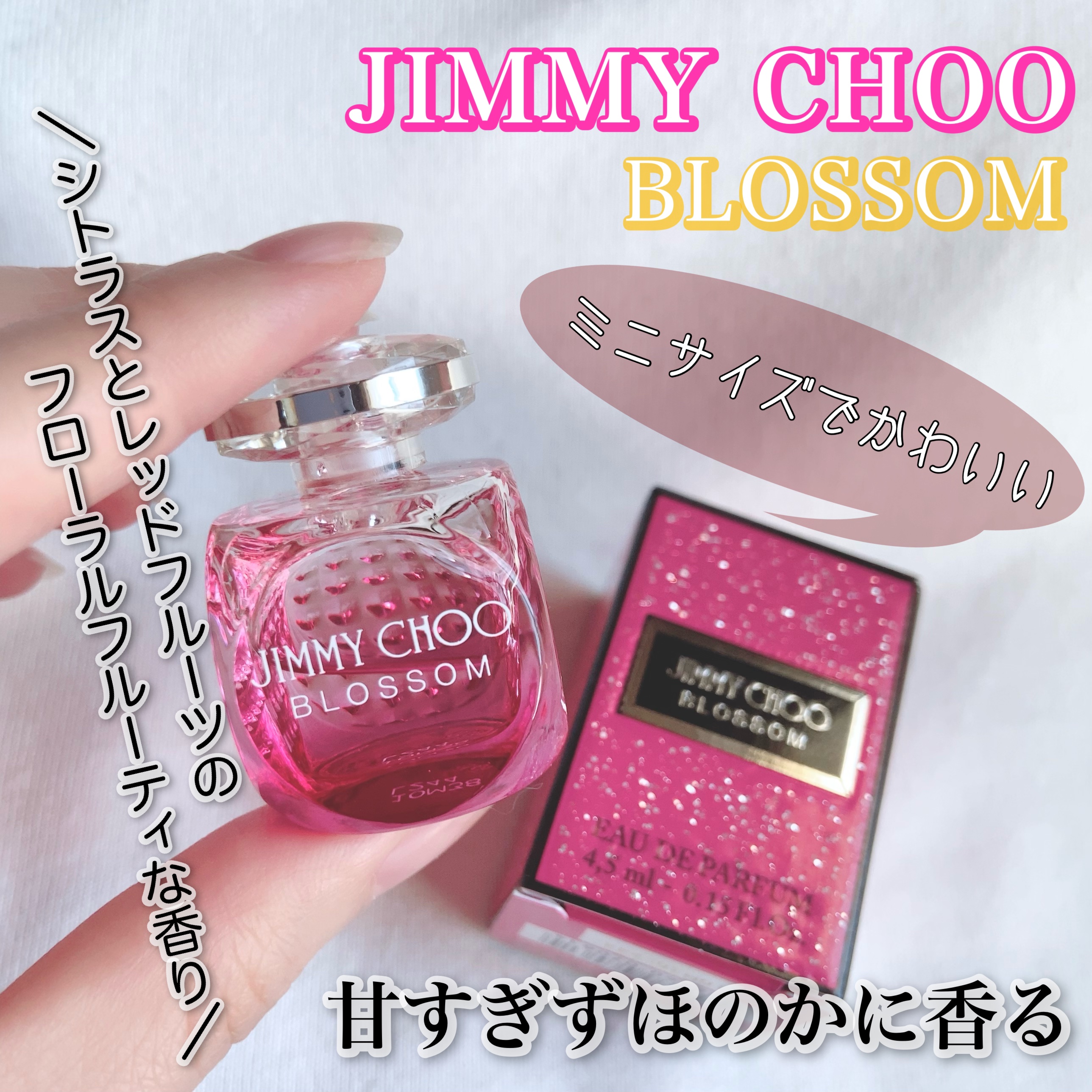 ジミーチュウ ブロッサム オードパルファム/ジミー チュウ/香水(レディース)を使ったクチコミ（1枚目）