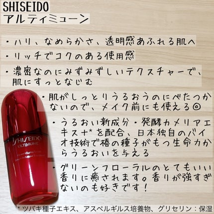 アルティミューン™ パワライジング セラム/SHISEIDO/美容液を使ったクチコミ(4枚目)