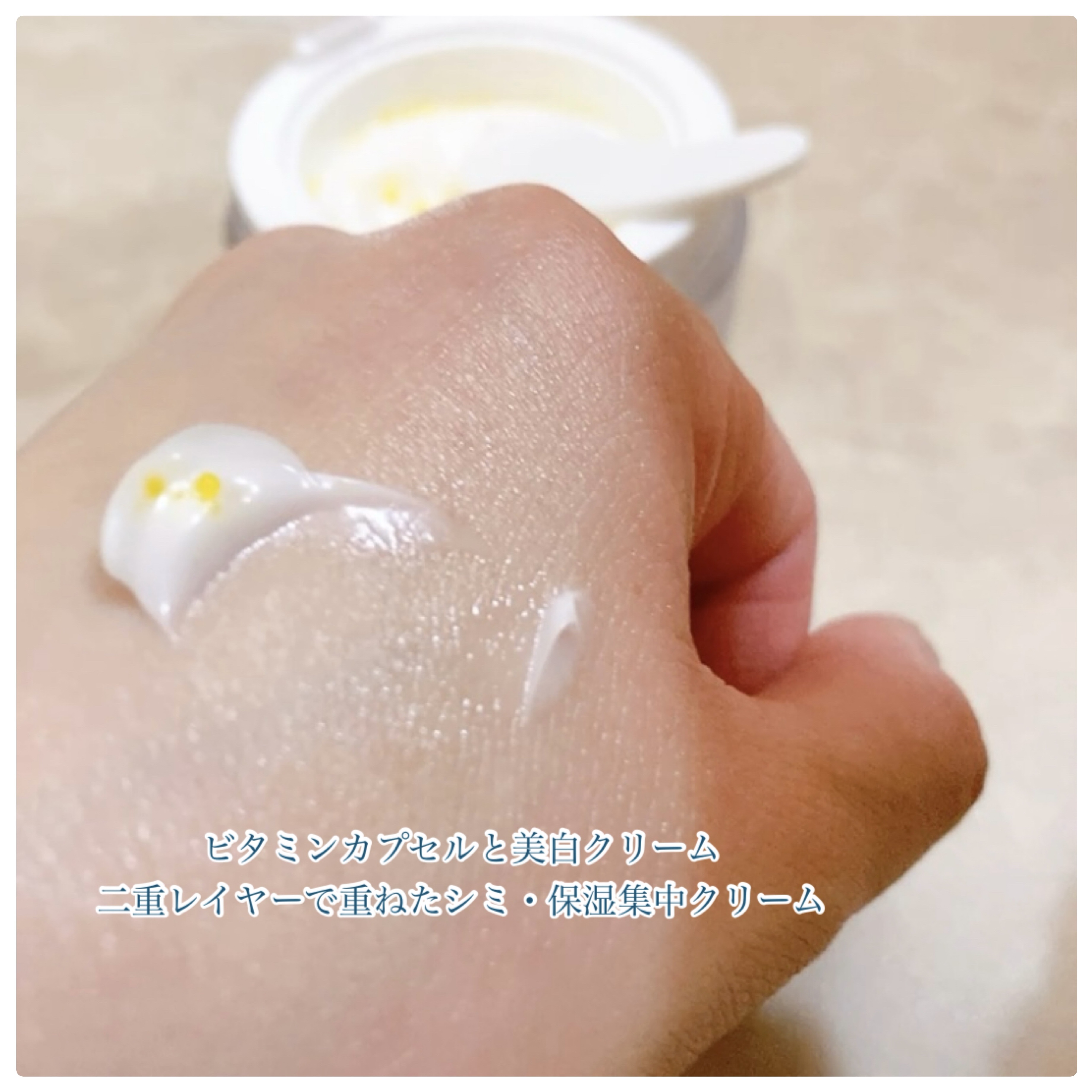 ビタトーニングカプセルクリーム/ダルバ/フェイスクリームを使ったクチコミ（2枚目）