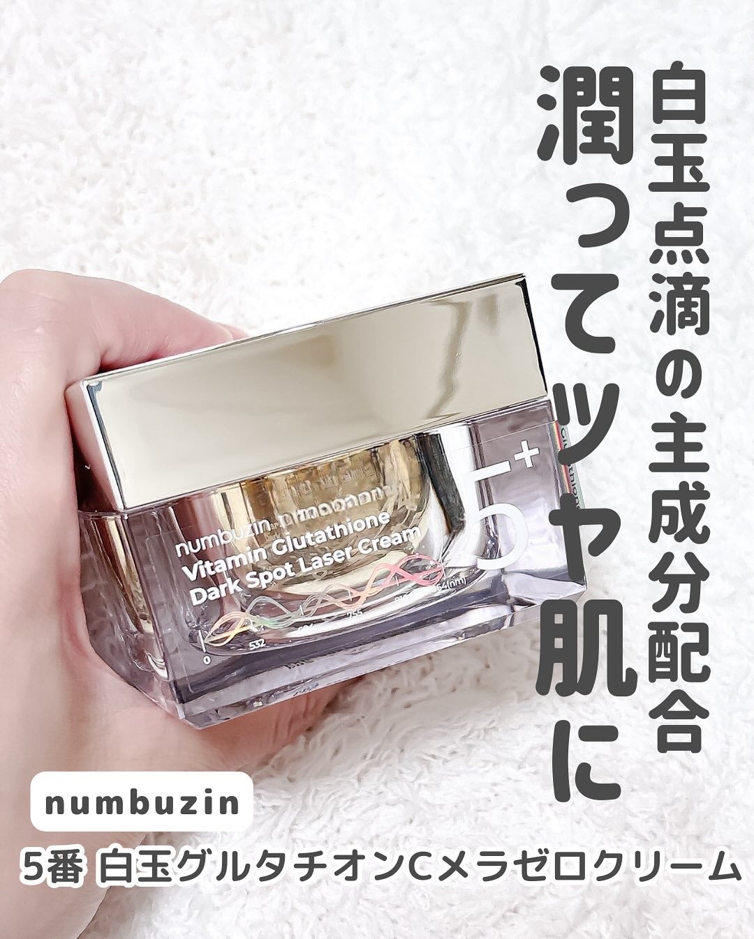 5番 白玉グルタチオンC美容液/numbuzin/美容液を使ったクチコミ(4枚目)