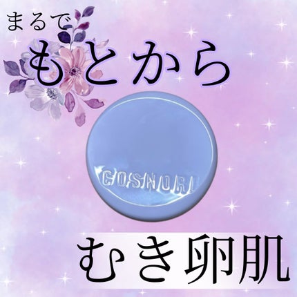 パンテノールバリアクッション/COSNORI/クッションファンデーションを使ったクチコミ(1枚目)