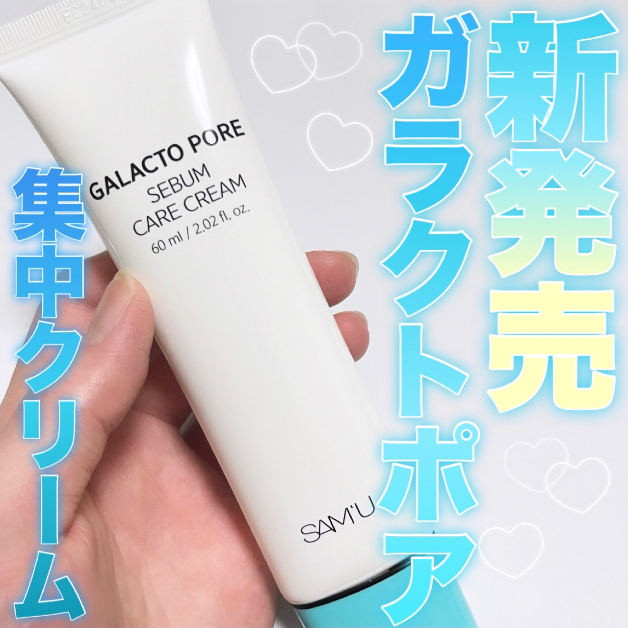 サミュ ガラクトポア セバムケアクリーム/SAM'U/フェイスクリームを使ったクチコミ（1枚目）