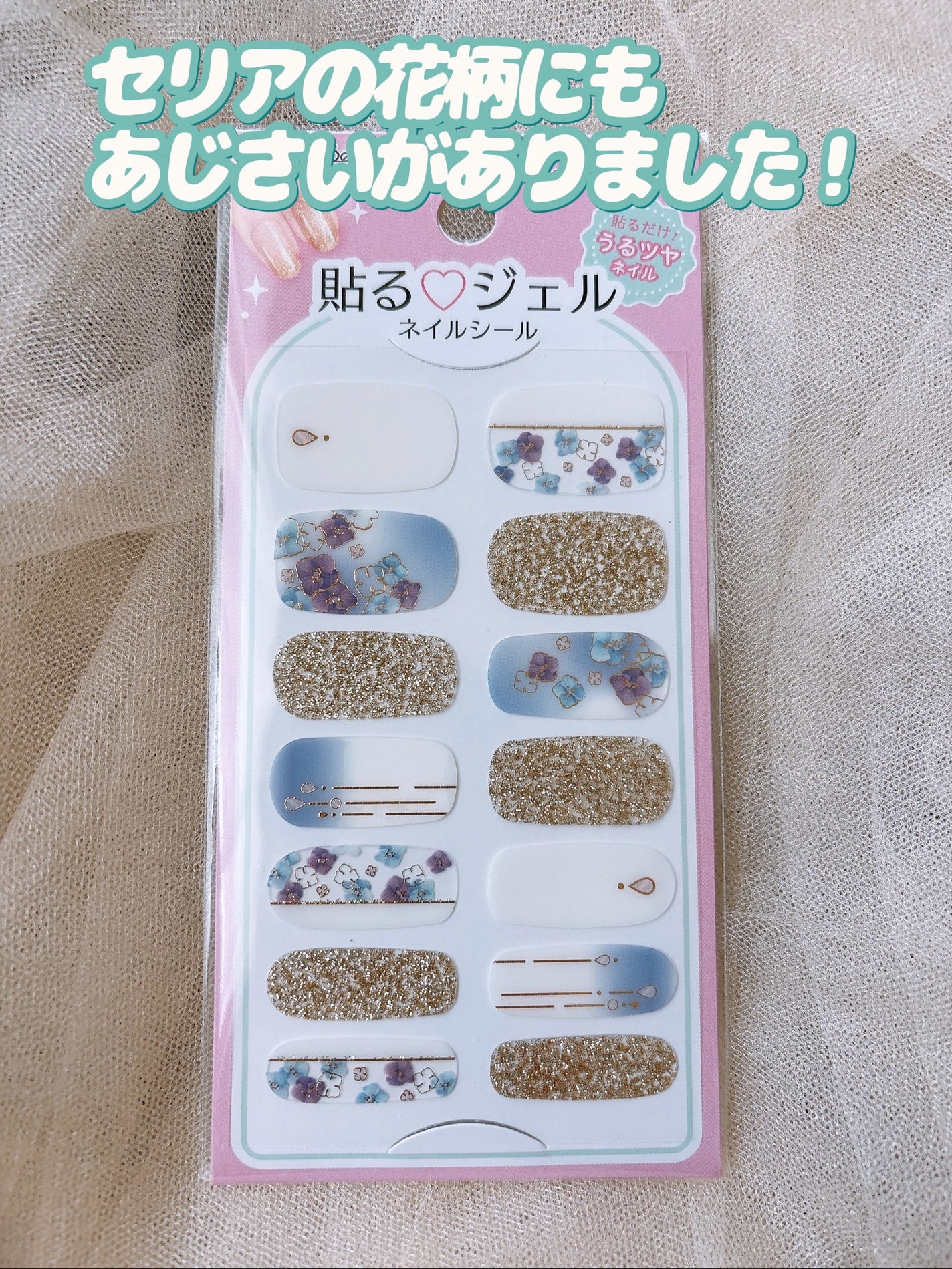 貼るジェルネイル/セリア/ネイルシールを使ったクチコミ(8枚目)