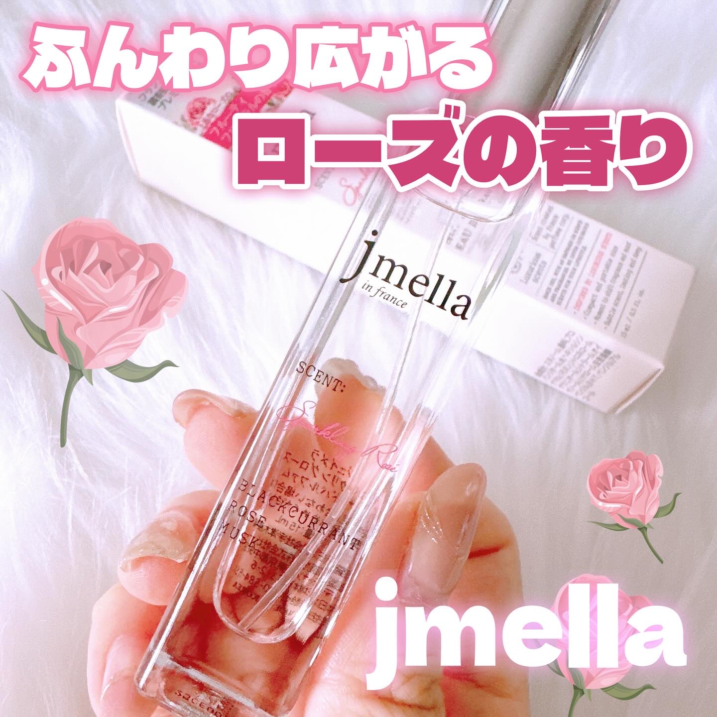 🤍𐙚 ‌˚
.

一瞬一瞬を特別に変えてゆく、香りを楽しむコスメ
“jmella”より新アイテムのご紹介💐

jmella
オー・ド・パルファム　内容量：15ml
━━━━━━━━━━━━━━━━━

フランスで約100年の歴史を持つ