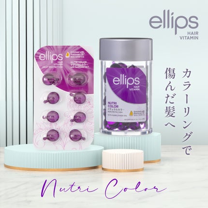 ヘアーオイル【ニュートリカラー】/ellips/ヘアオイルを使ったクチコミ(1枚目)