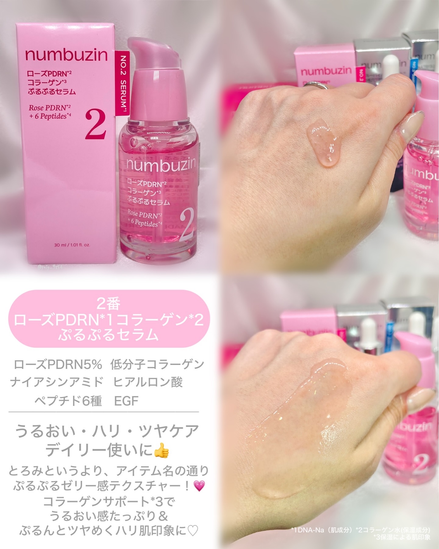 2番 ローズPDRNコラーゲンぷるぷるセラム/numbuzin/美容液を使ったクチコミ（3枚目）