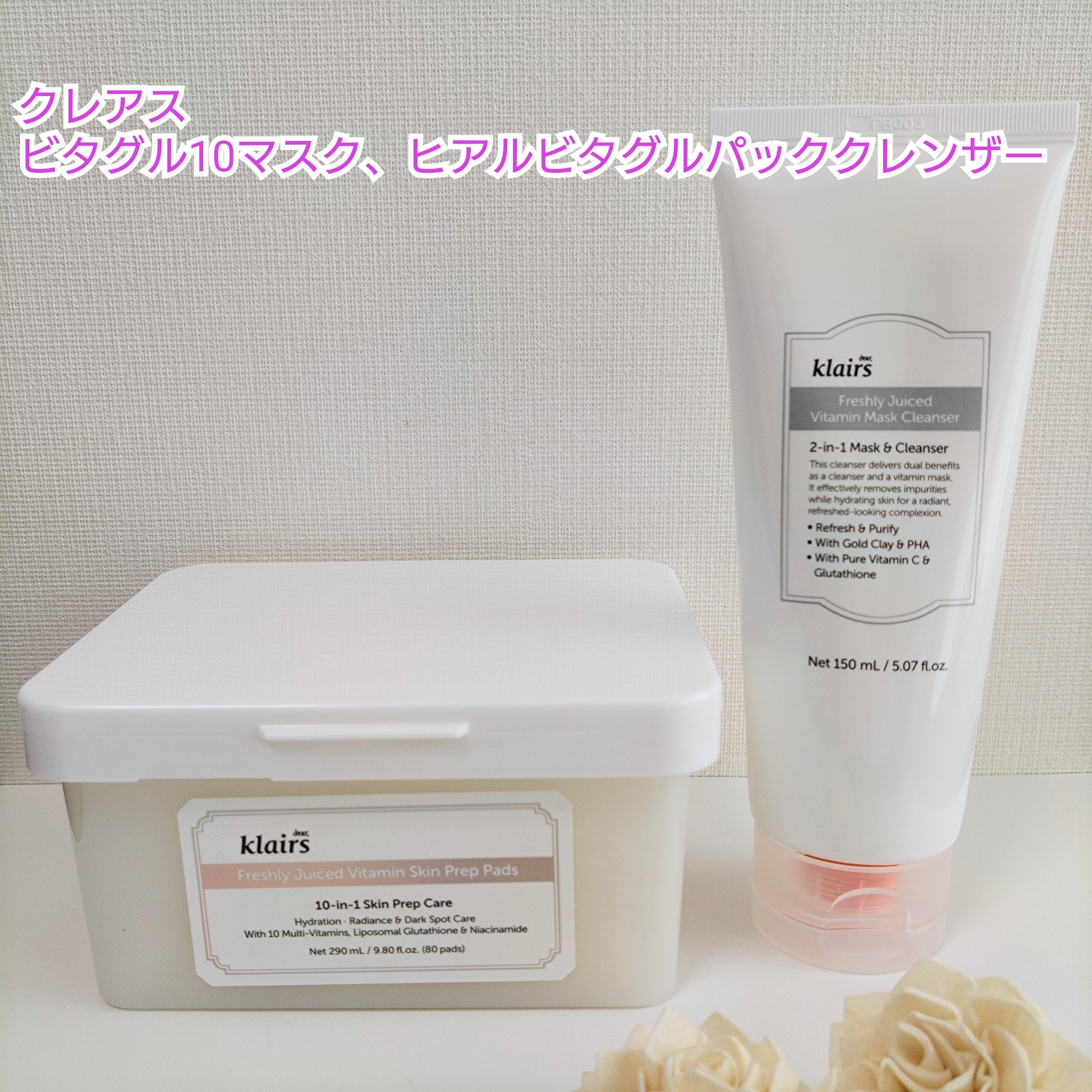 ビタグル10マスク/Klairs/シートマスク・パックを使ったクチコミ（1枚目）