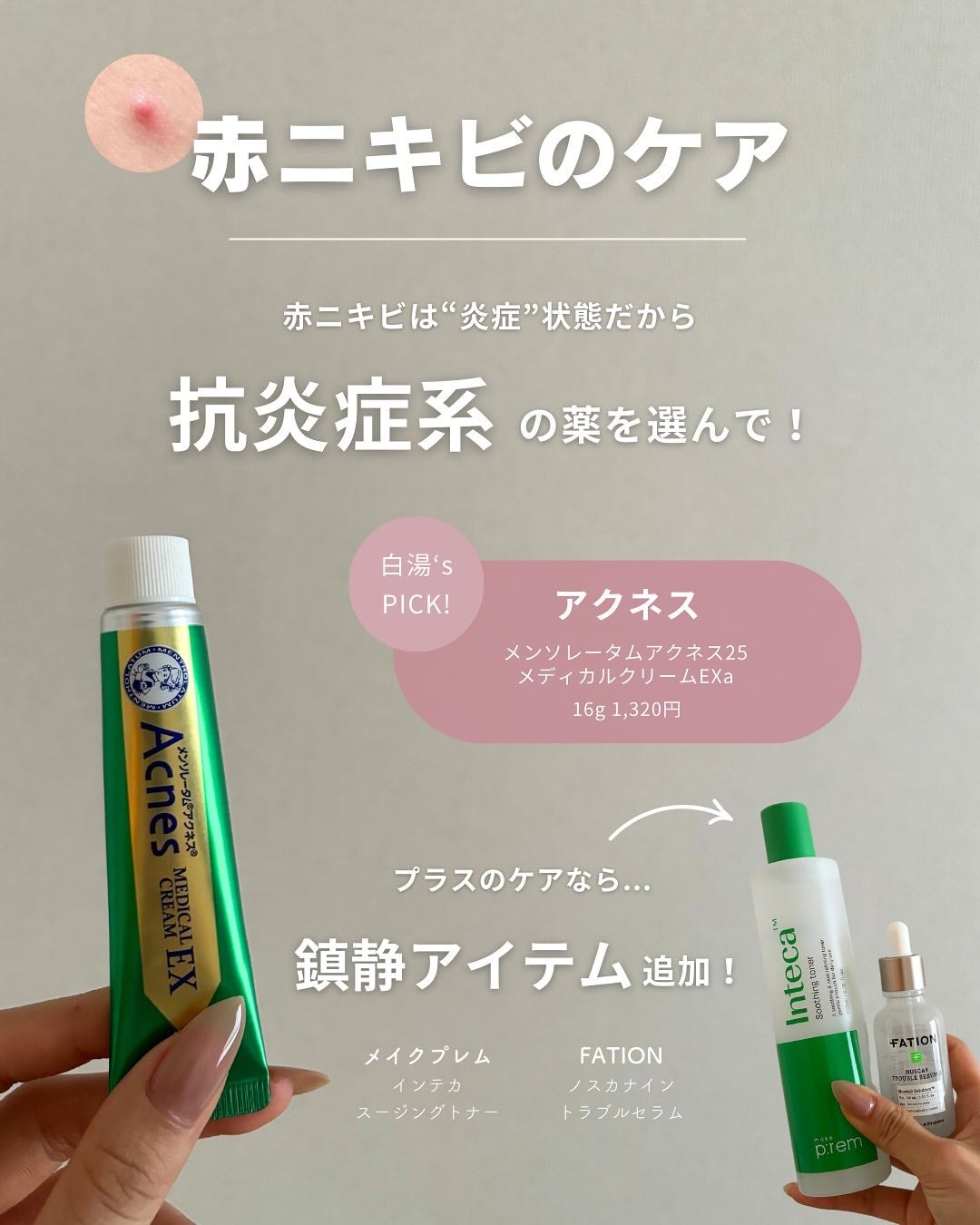 白湯(サユ) | ニキビと戦うOL🤍 on LIPS 「・白湯です🫶🏻みんなはニキビできた時どうやってケアしてる??白..」(5枚目)