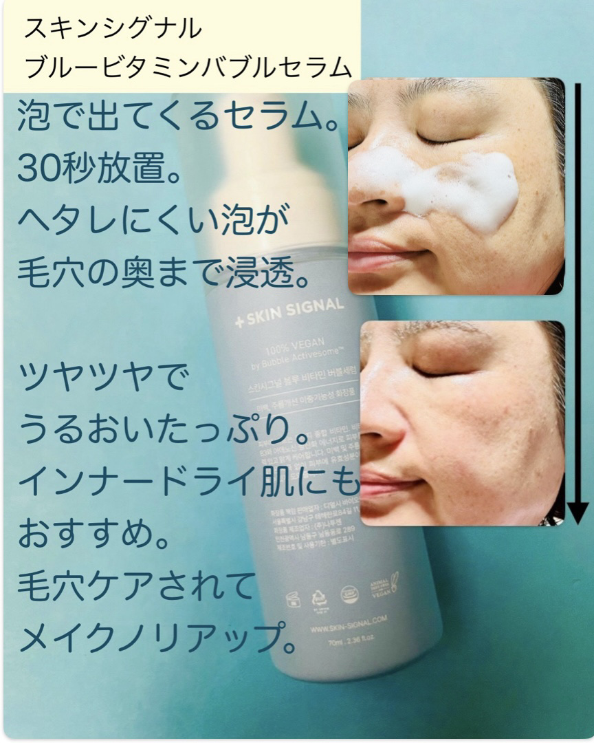 ブルービタミン バブルセラム エッセンス/SKIN SIGNAL/美容液を使ったクチコミ（3枚目）