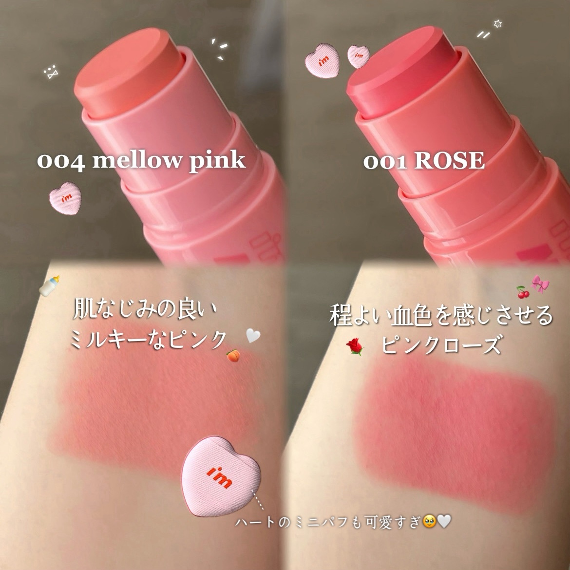 アイムマルチスティックブラッシャー 004 メロウピンク（ミルキーな白みピンク）/i’m meme/ジェル・クリームチークを使ったクチコミ（2枚目）