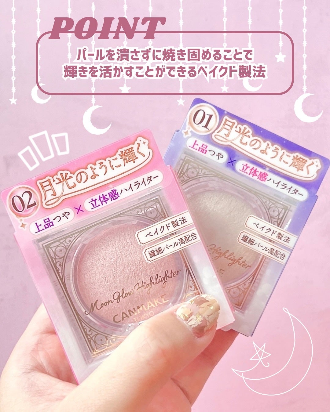 ムーングロウハイライター/キャンメイク/ハイライトを使ったクチコミ(2枚目)