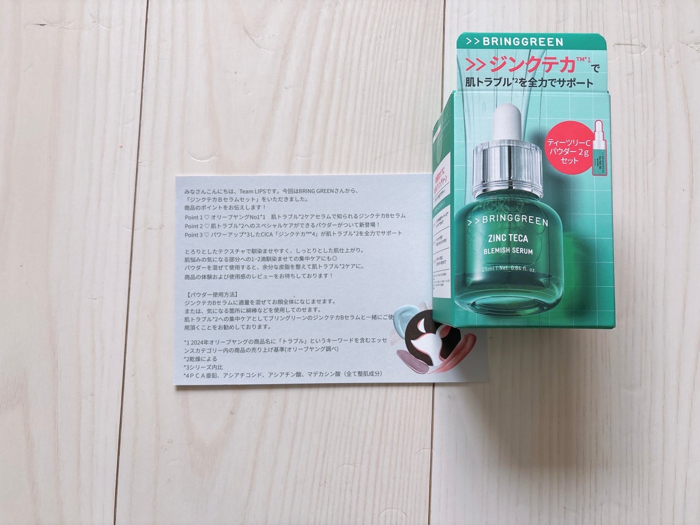 ジンクテカBセラムセット/BRING GREEN/スキンケアキットを使ったクチコミ(1枚目)