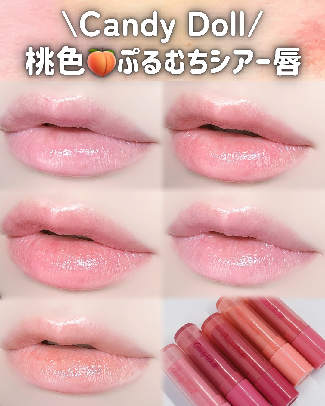 モイスチャーリップスティック/CandyDoll/口紅を使ったクチコミ（1枚目）