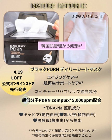 ブラックPDRN デイリーシートマスク/ネイチャーリパブリック/シートマスク・パックを使ったクチコミ(2枚目)