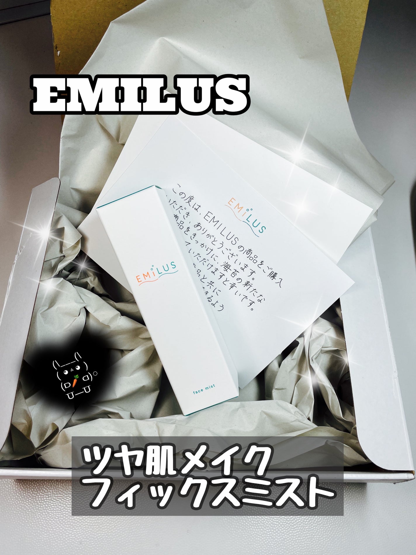 ツヤ肌メイクフィックスミスト/EMILUS/フィックスミストを使ったクチコミ(6枚目)