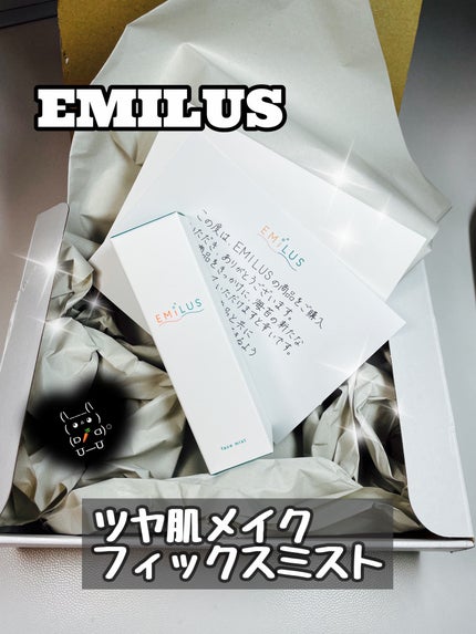 ツヤ肌メイクフィックスミスト/EMILUS/フィックスミストを使ったクチコミ(6枚目)