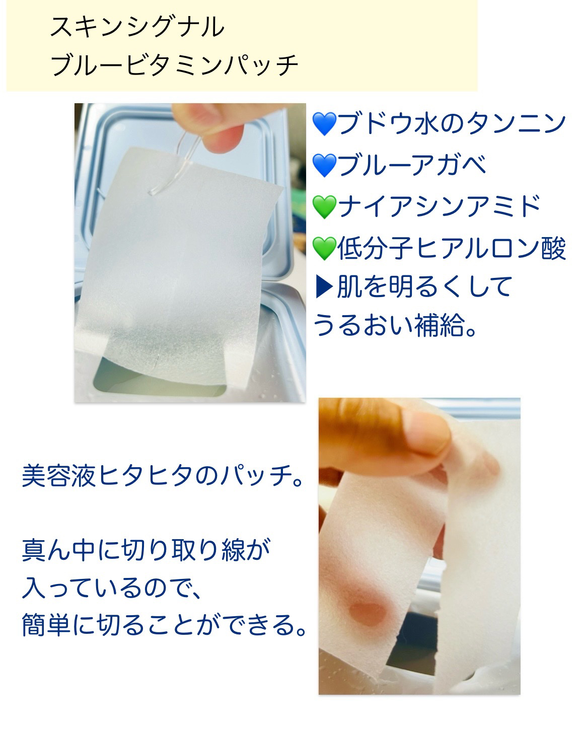 ブルービタミンパッチ/SKIN SIGNAL/シートマスク・パックを使ったクチコミ（2枚目）