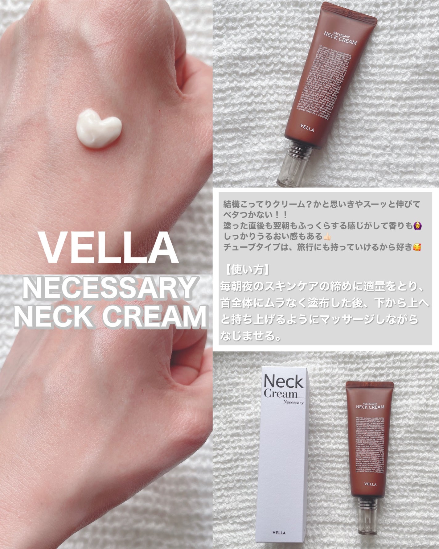 ネセサリーネッククリーム チューブタイプ/VELLA/ネック・デコルテケアを使ったクチコミ(1枚目)