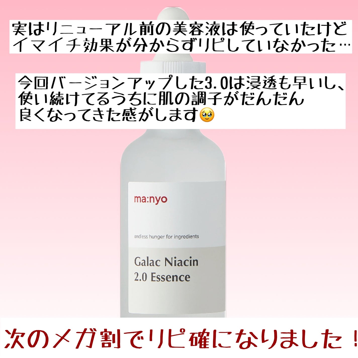 ガラク ナイアシン 3.0 エッセンス/manyo/美容液を使ったクチコミ(7枚目)