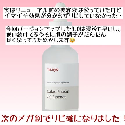 ガラク ナイアシン 3.0 エッセンス/manyo/美容液を使ったクチコミ(7枚目)