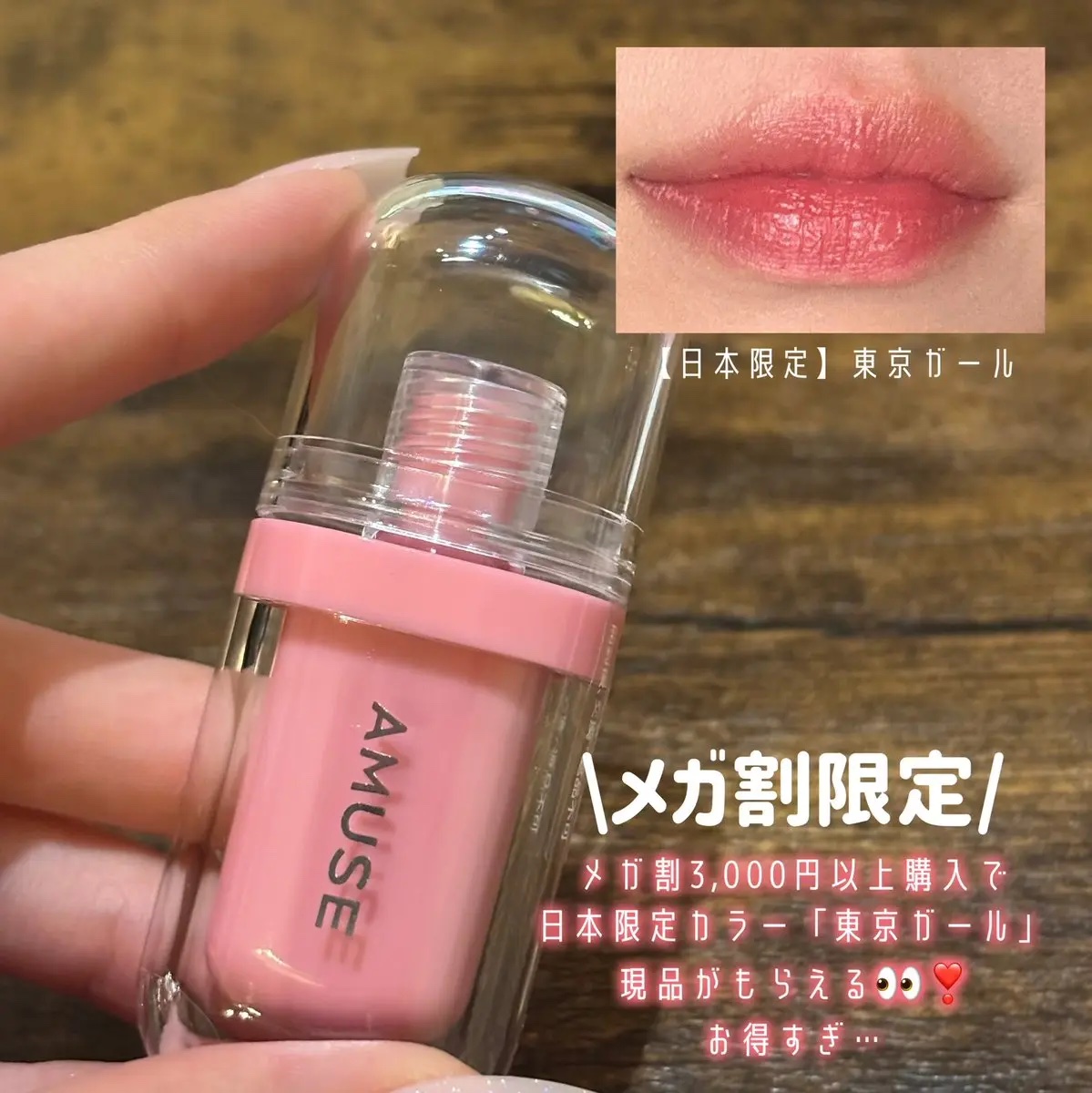 ジェルフィットティント/AMUSE/リップティントを使ったクチコミ（1枚目）