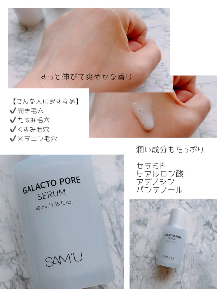サミュ ガラクトポア セラム/SAM'U/美容液を使ったクチコミ（3枚目）