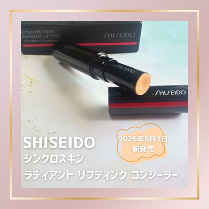 SHISEIDO シンクロスキン ラディアントリフティング コンシーラー/SHISEIDO/スティックコンシーラーを使ったクチコミ(1枚目)