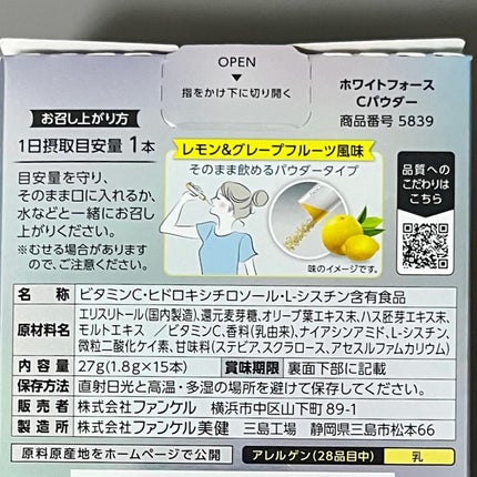 ホワイトフォース Cパウダー/ファンケル/美容サプリメントを使ったクチコミ(4枚目)