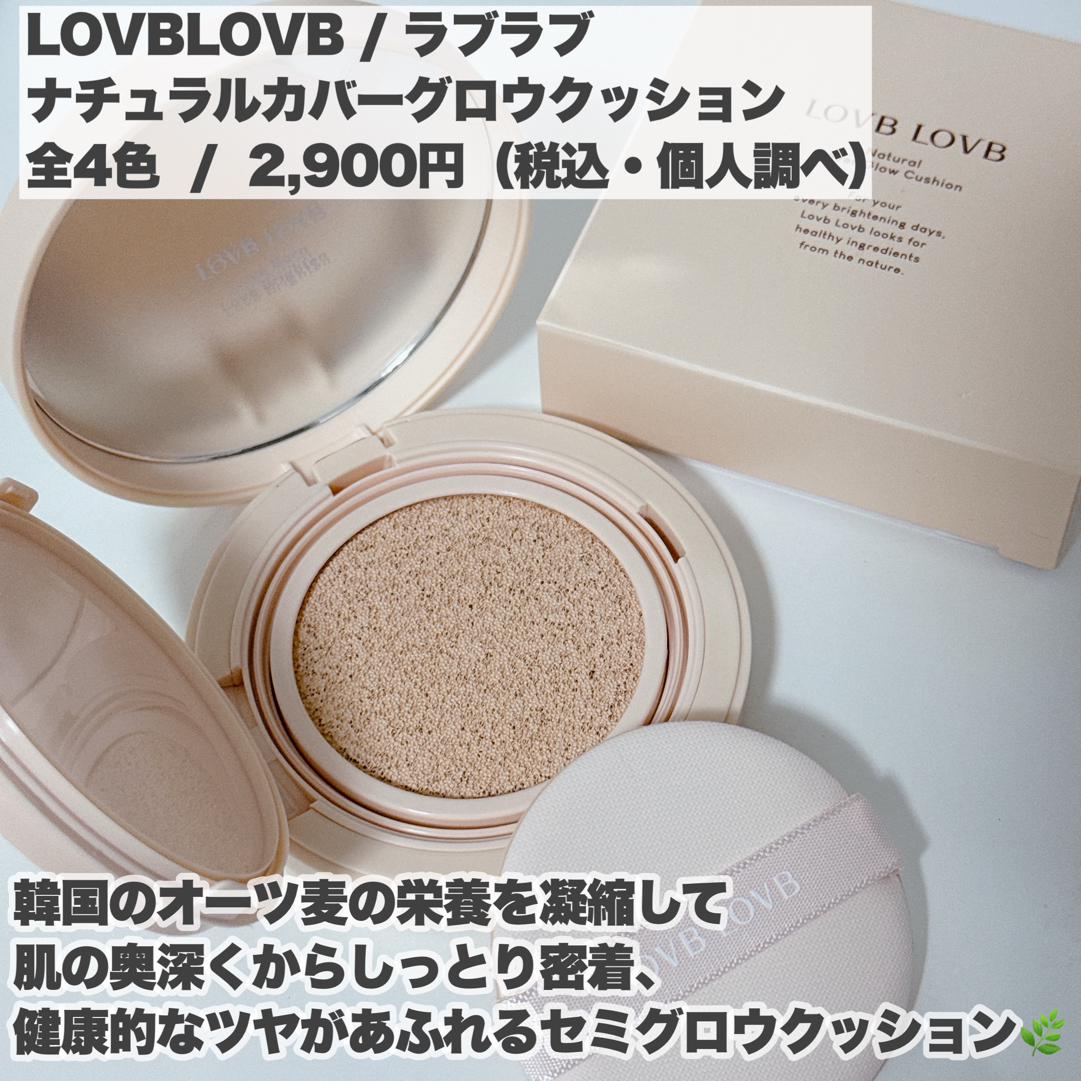 クッションファンデーション 21N Light Beige/LOVB LOVB/クッションファンデーションを使ったクチコミ（3枚目）