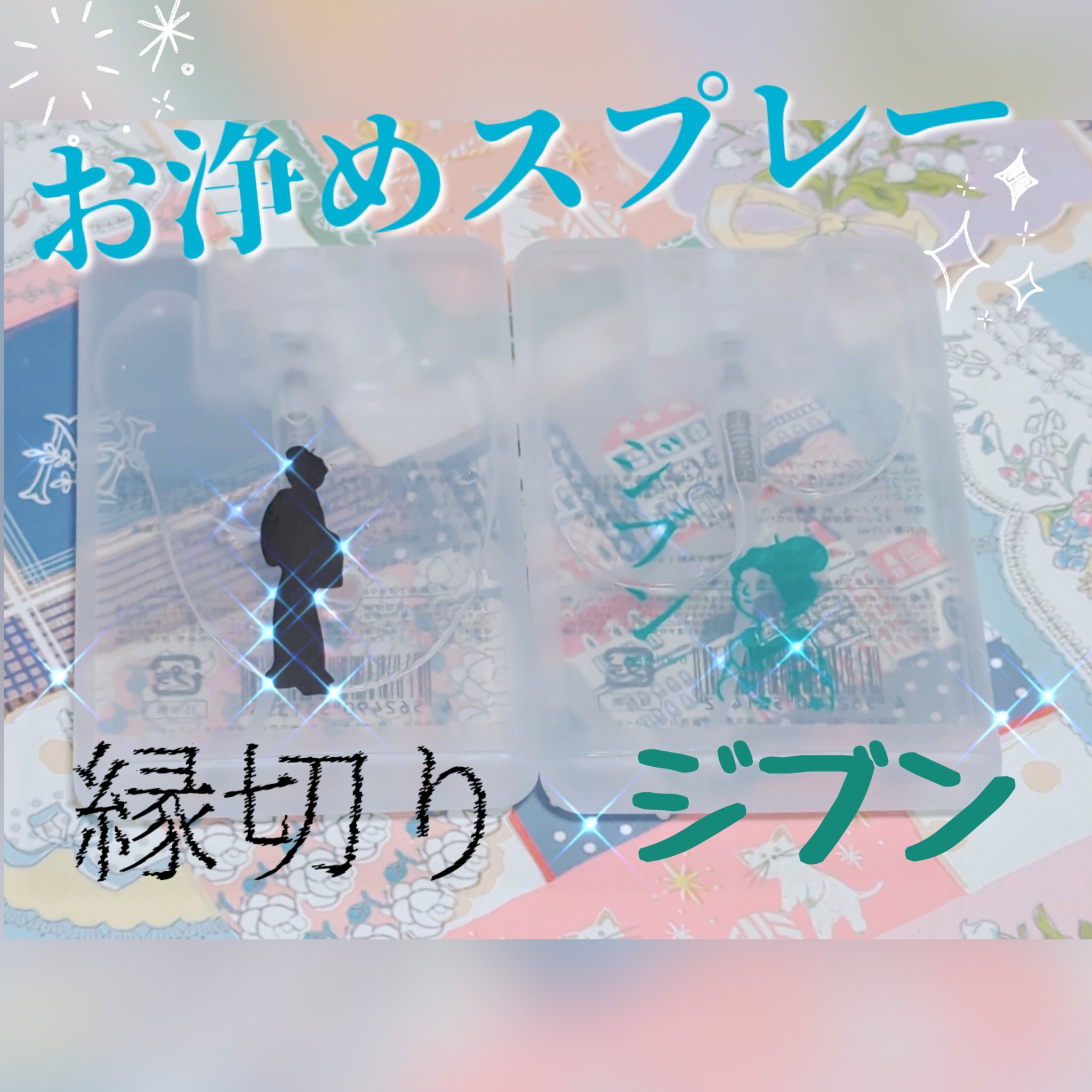 お浄め縁切スプレー/おいせさん/香水(その他)を使ったクチコミ（1枚目）