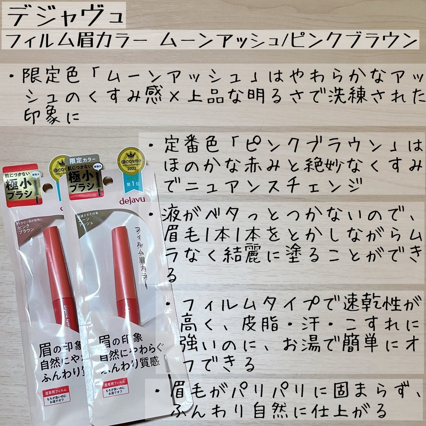 フィルム眉カラー/デジャヴュ/眉マスカラを使ったクチコミ(5枚目)