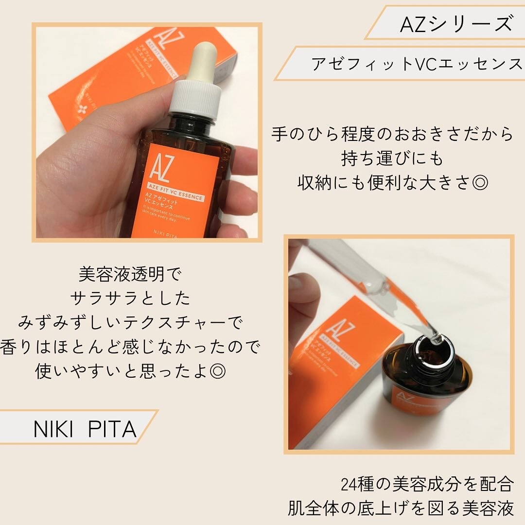 アゼフィットVCエッセンス/NIKI PITA/美容液を使ったクチコミ(2枚目)