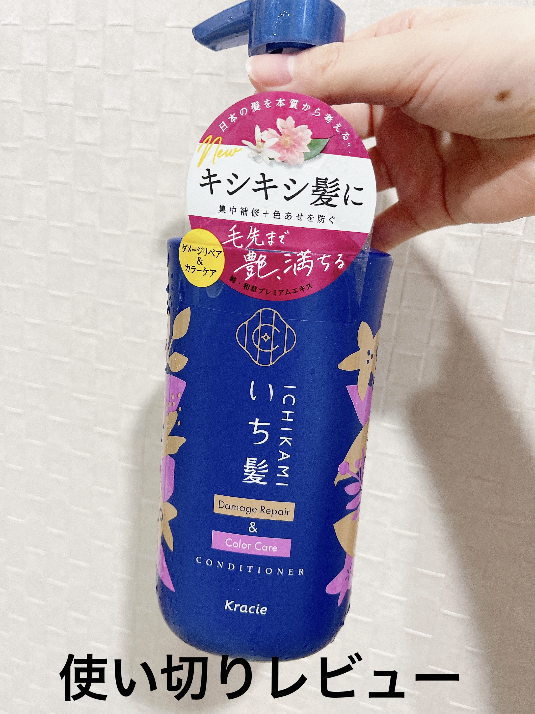 ダメージリペア＆カラーケア シャンプー/コンディショナー コンディショナー ポンプ 480g/いち髪/市販シャンプーを使ったクチコミ（1枚目）