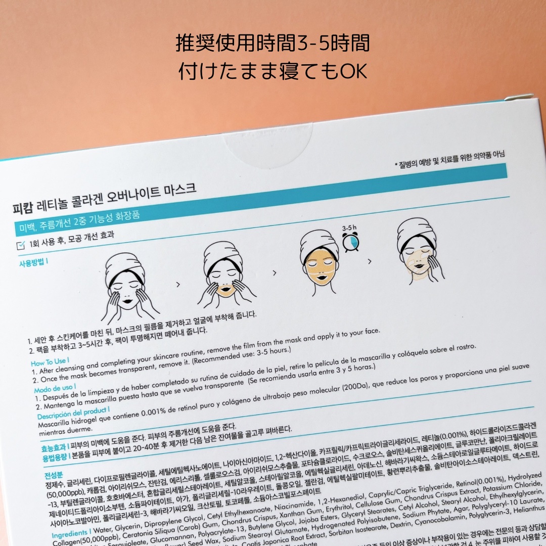 レチノール コラーゲン オーバーナイト マスク/P.CALM/シートマスク・パックを使ったクチコミ（3枚目）