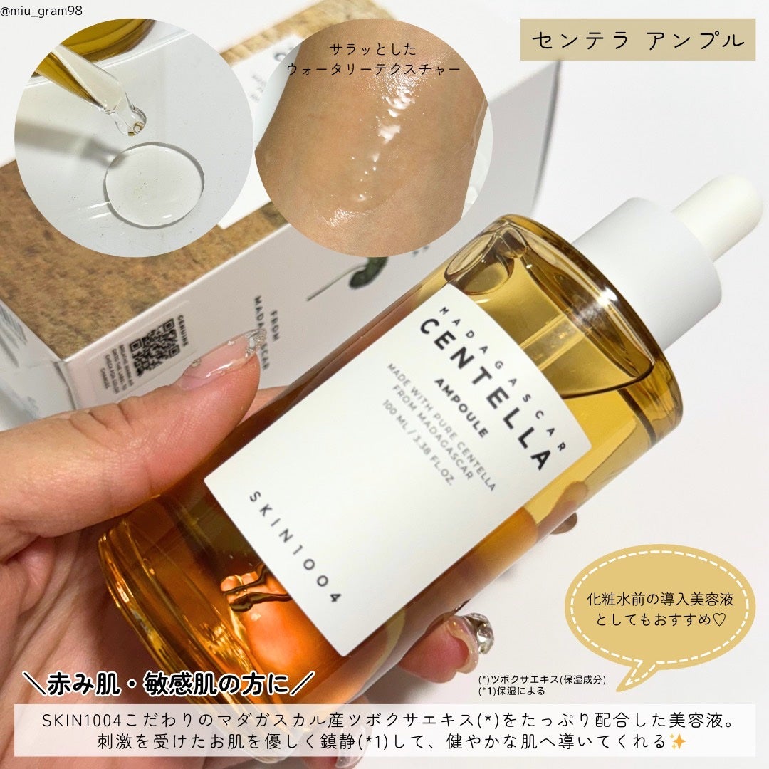 センテラ アンプル/SKIN1004/美容液を使ったクチコミ(3枚目)