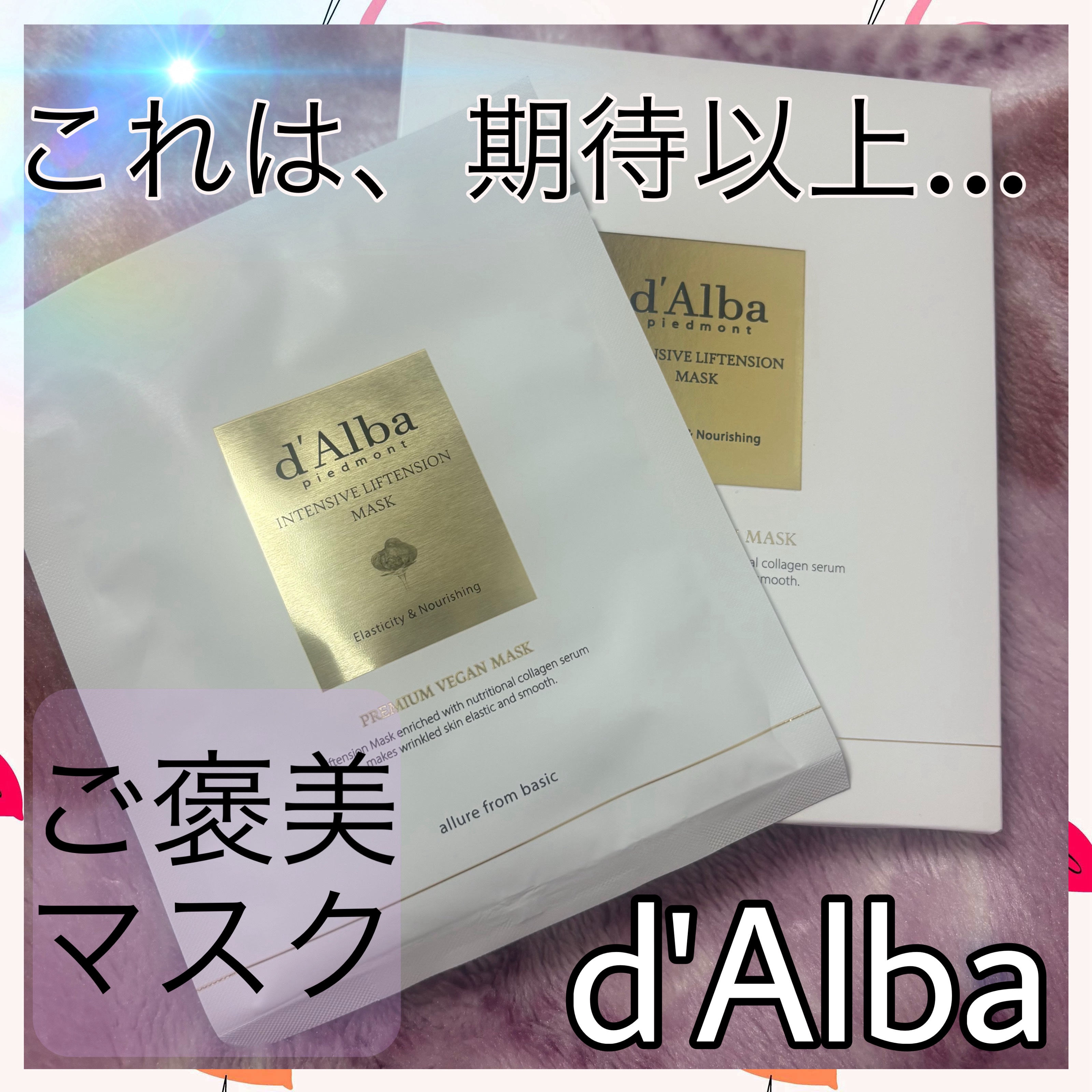 インテンシブリフテンションマスク/ダルバ/シートマスク・パックを使ったクチコミ（1枚目）