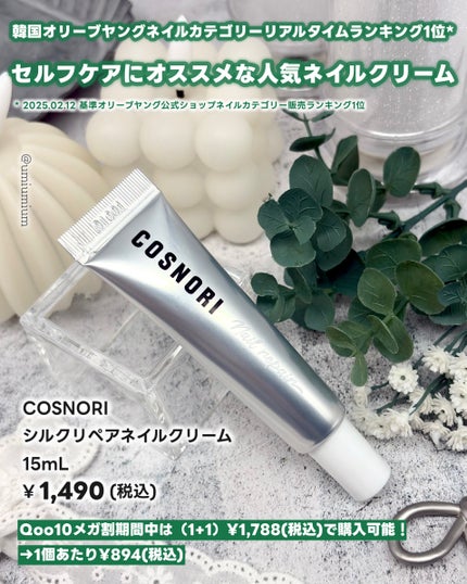 シルクリペアネイルクリーム/COSNORI/ネイルオイル・トリートメントを使ったクチコミ(2枚目)