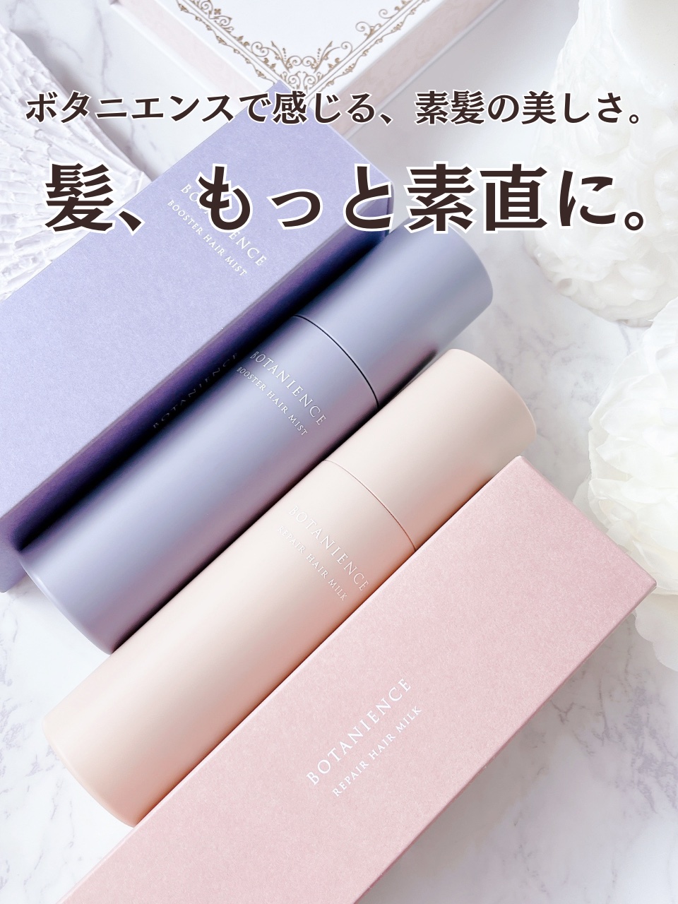 ボタニエンス　リペアヘアミルク/サンコール/ヘアミルクを使ったクチコミ（1枚目）