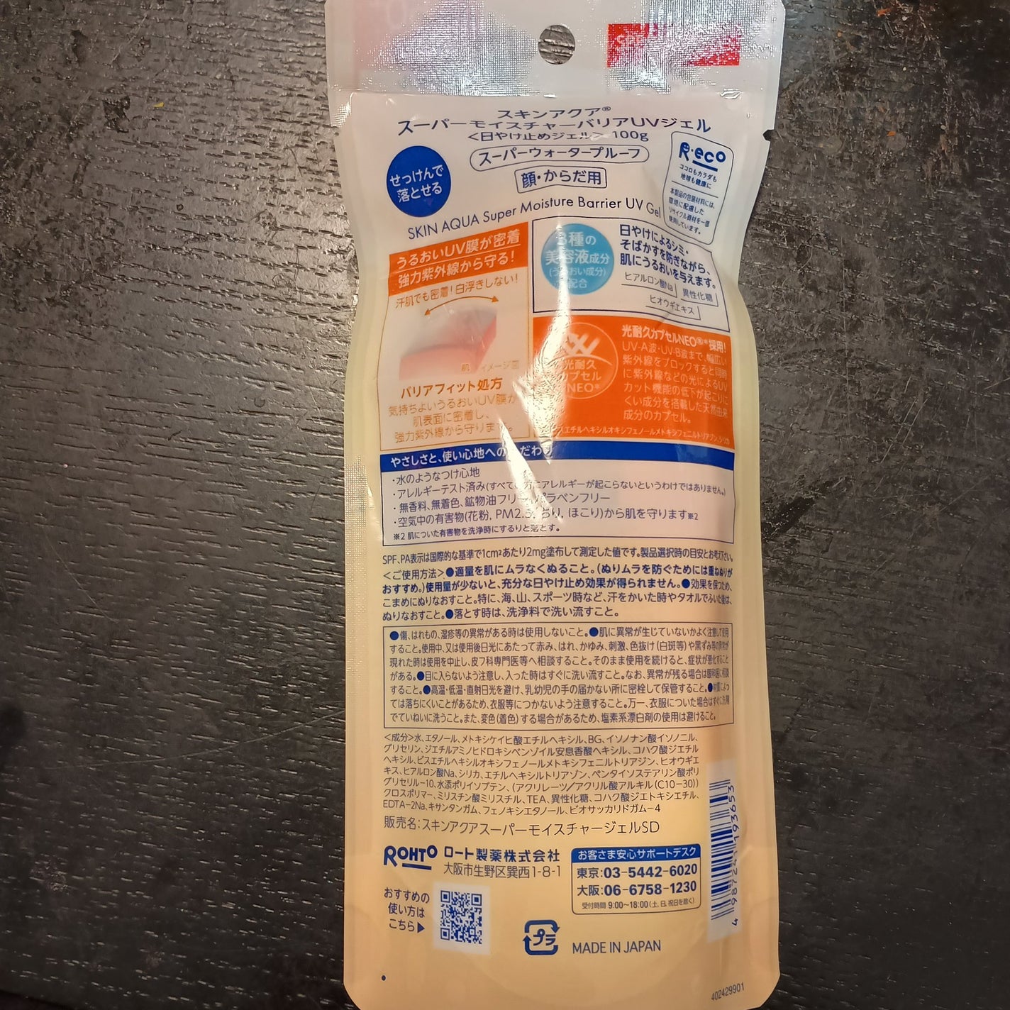 スキンアクア スーパーモイスチャー バリアUVジェル/スキンアクア/日焼け止めジェルを使ったクチコミ(2枚目)