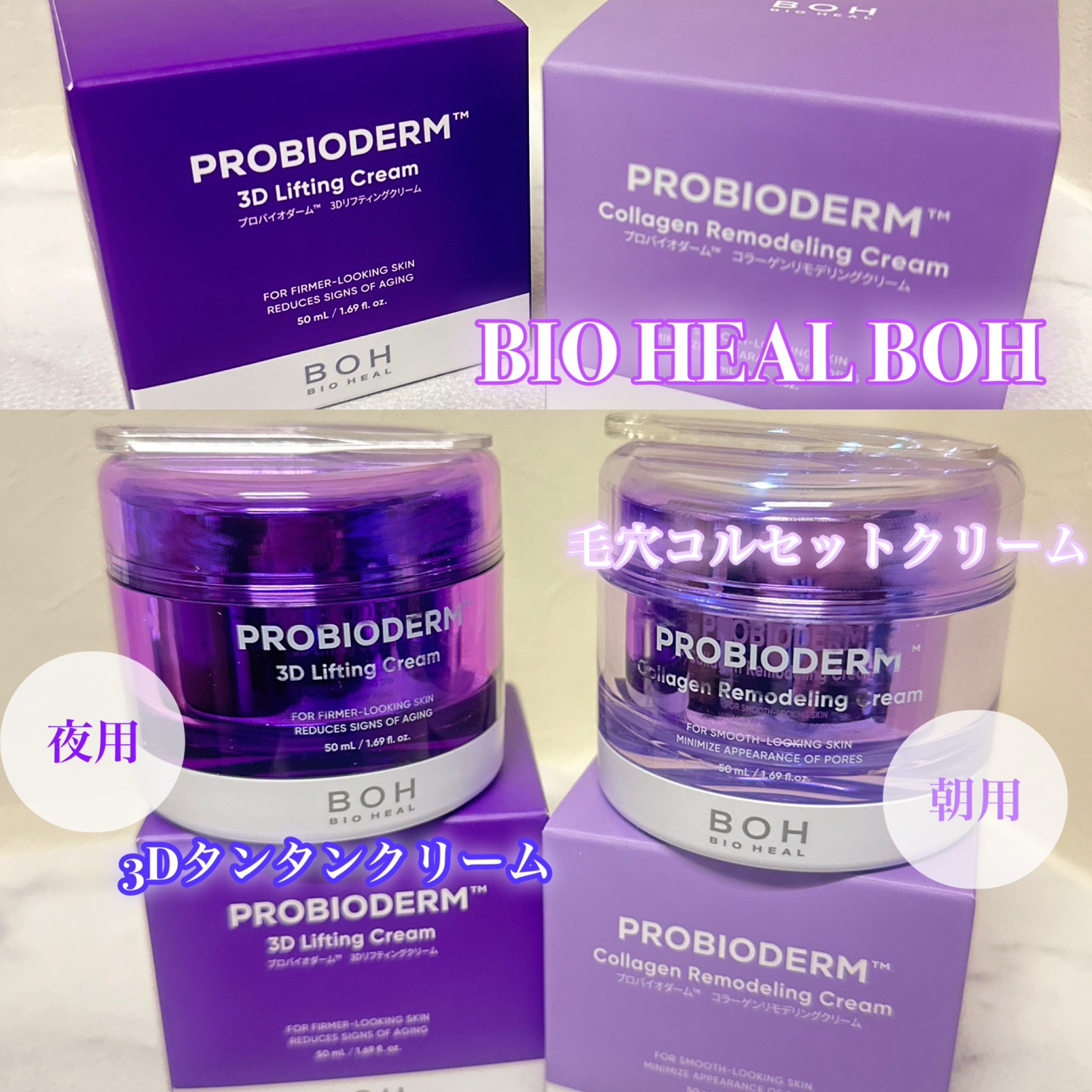 プロバイオダーム コラーゲン リモデリングクリーム/BIOHEAL BOH/フェイスクリームを使ったクチコミ（1枚目）
