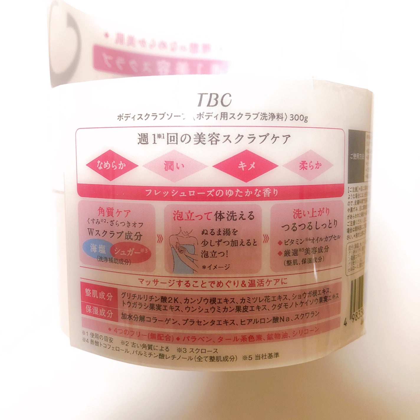 ボディスクラブソープ/TBC/ボディスクラブを使ったクチコミ(2枚目)