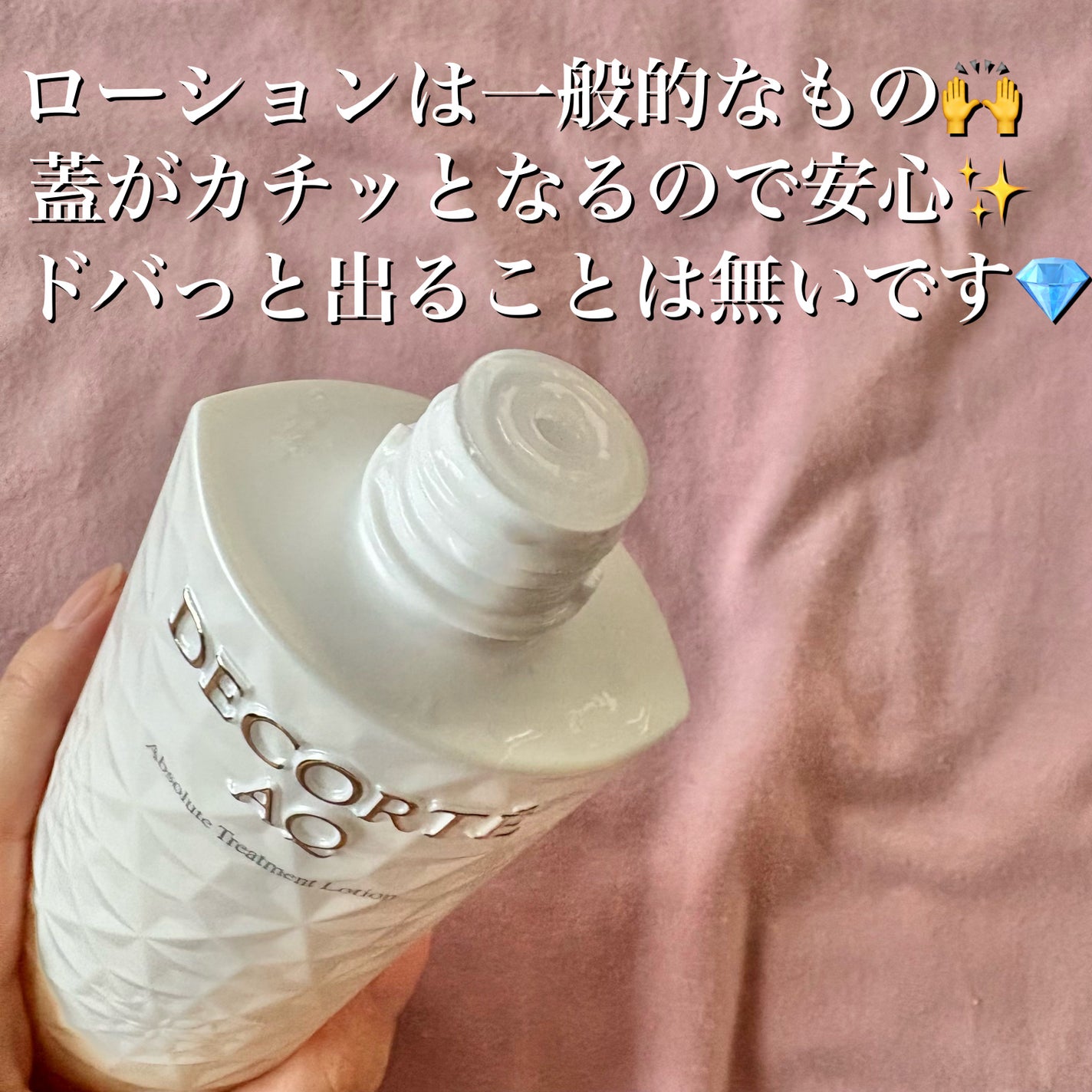 AQ ローション/DECORTÉ/化粧水を使ったクチコミ(4枚目)